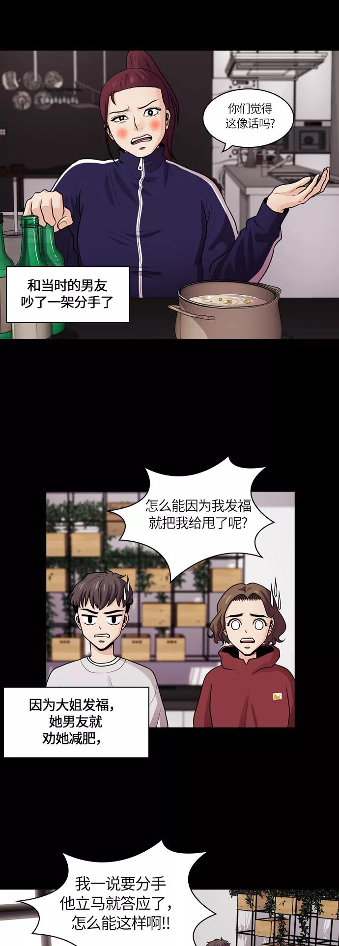 《明日》[第46话] 韩国小姐（11） 第12页