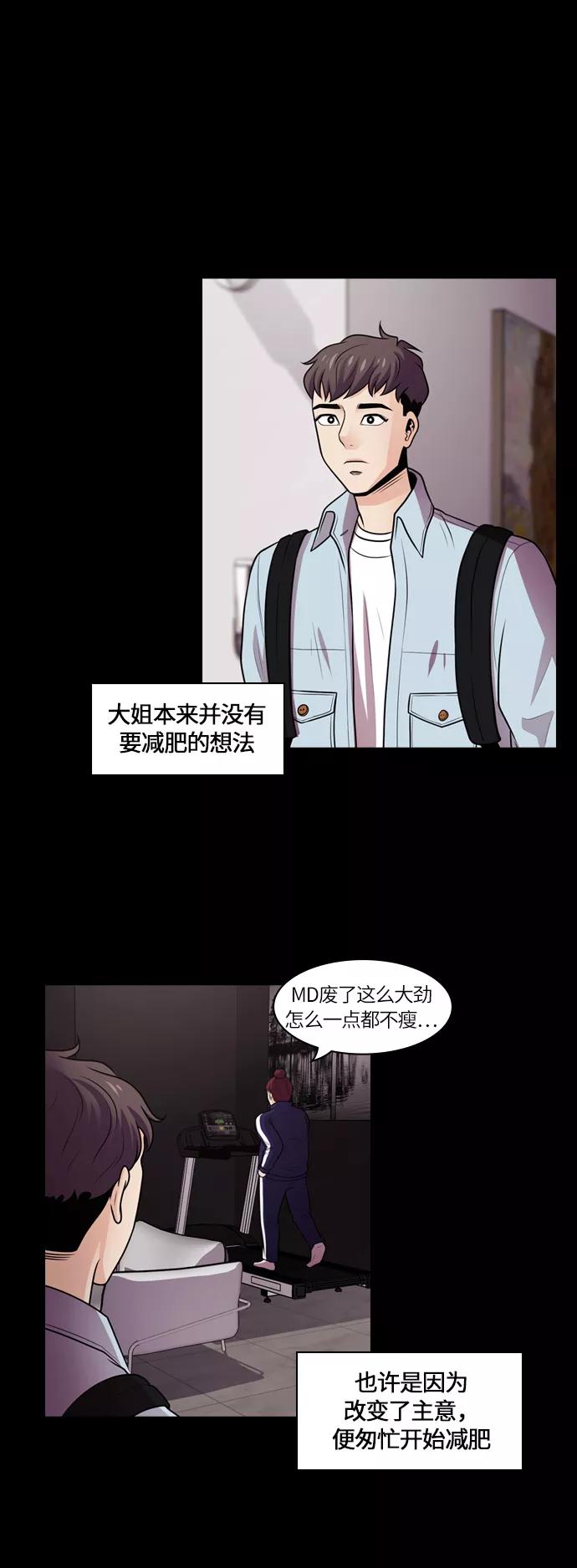 《明日》[第46话] 韩国小姐（11） 第21页