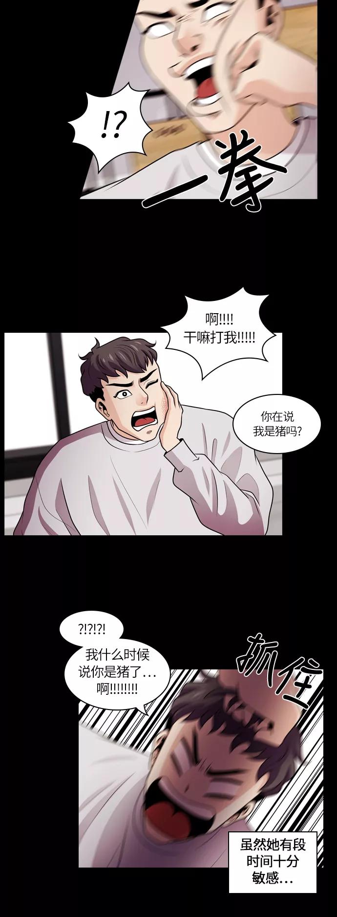《明日》[第46话] 韩国小姐（11） 第18页