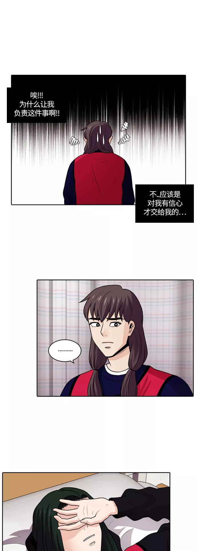 《明日》[第46话] 韩国小姐（11） 第3页