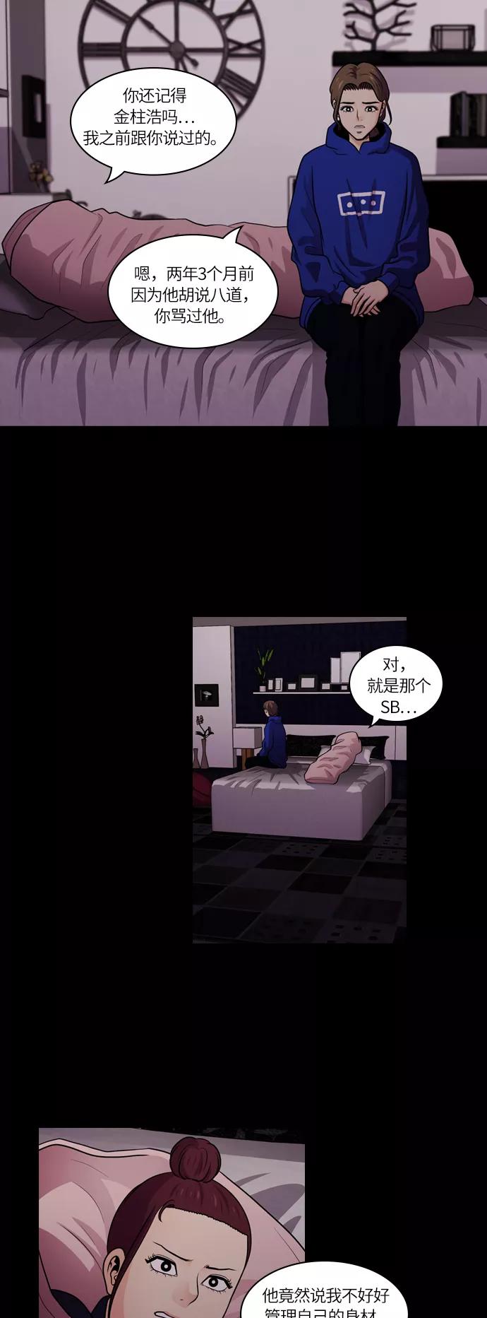 《明日》[第46话] 韩国小姐（11） 第36页