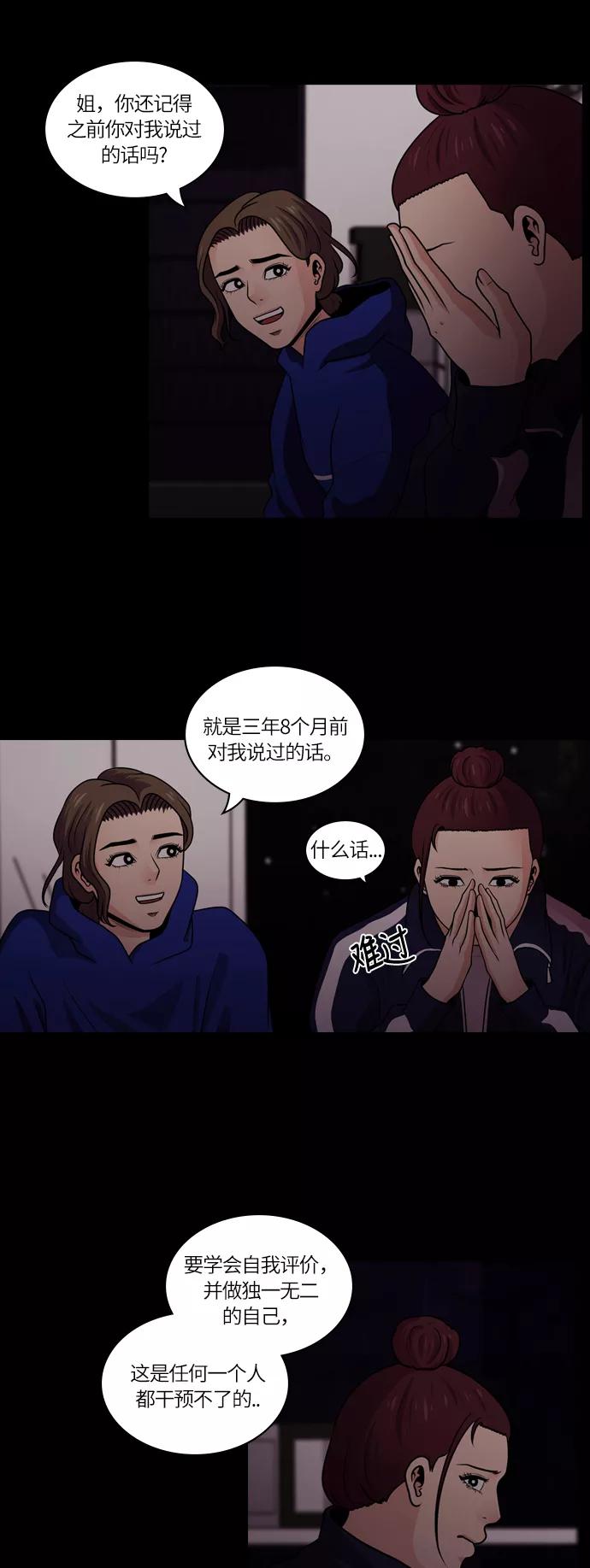 《明日》[第46话] 韩国小姐（11） 第44页
