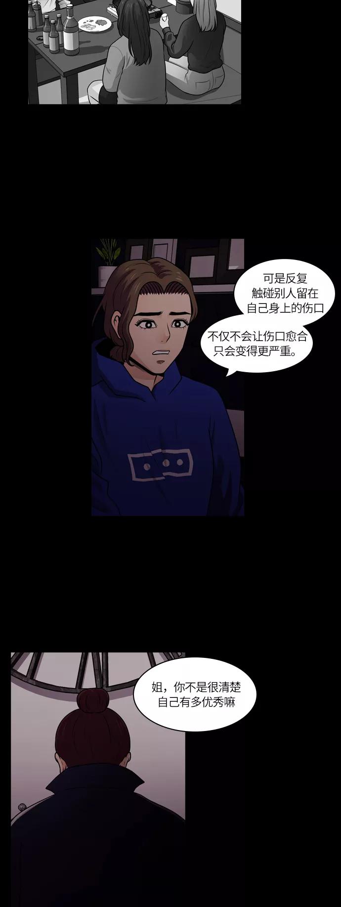 《明日》[第46话] 韩国小姐（11） 第50页