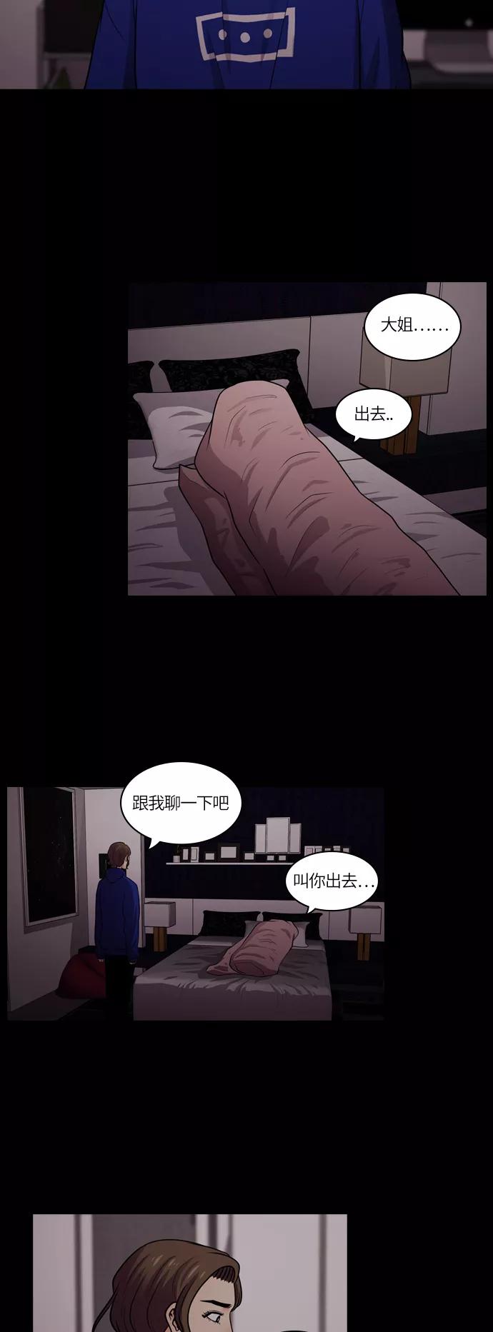 《明日》[第46话] 韩国小姐（11） 第32页