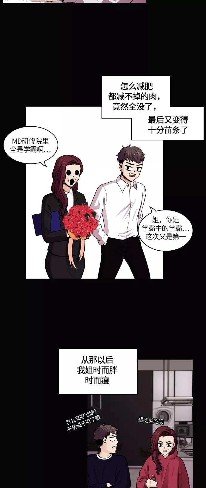 《明日》[第46话] 韩国小姐（11） 第56页