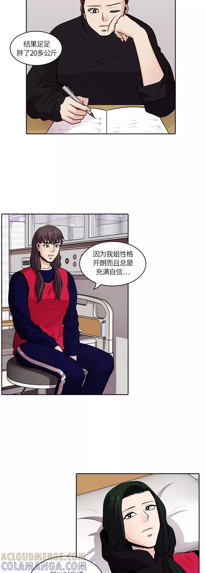 《明日》[第46话] 韩国小姐（11） 第10页