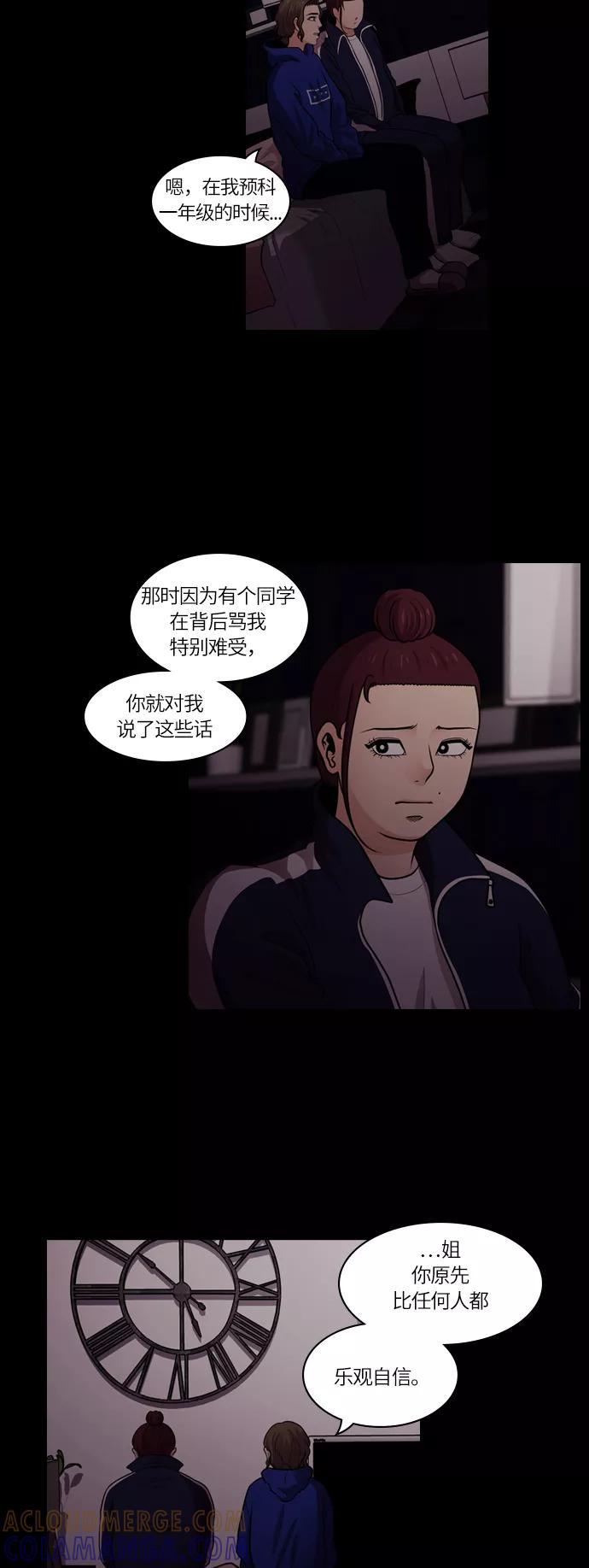 《明日》[第46话] 韩国小姐（11） 第46页