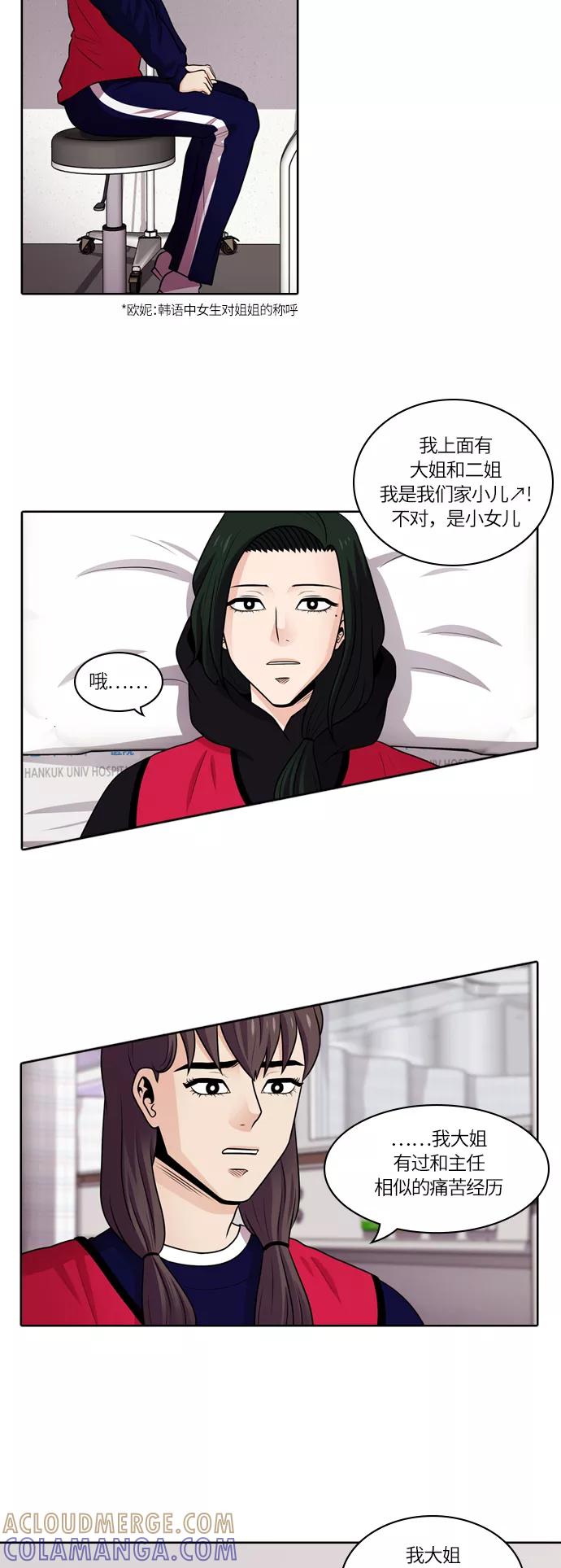《明日》[第46话] 韩国小姐（11） 第7页