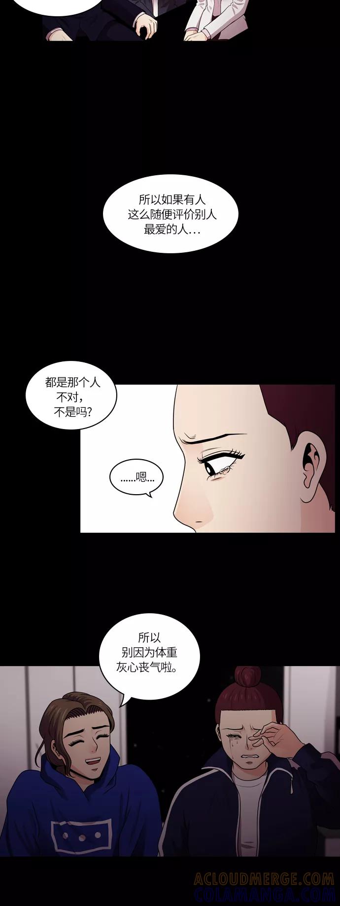 《明日》[第46话] 韩国小姐（11） 第52页