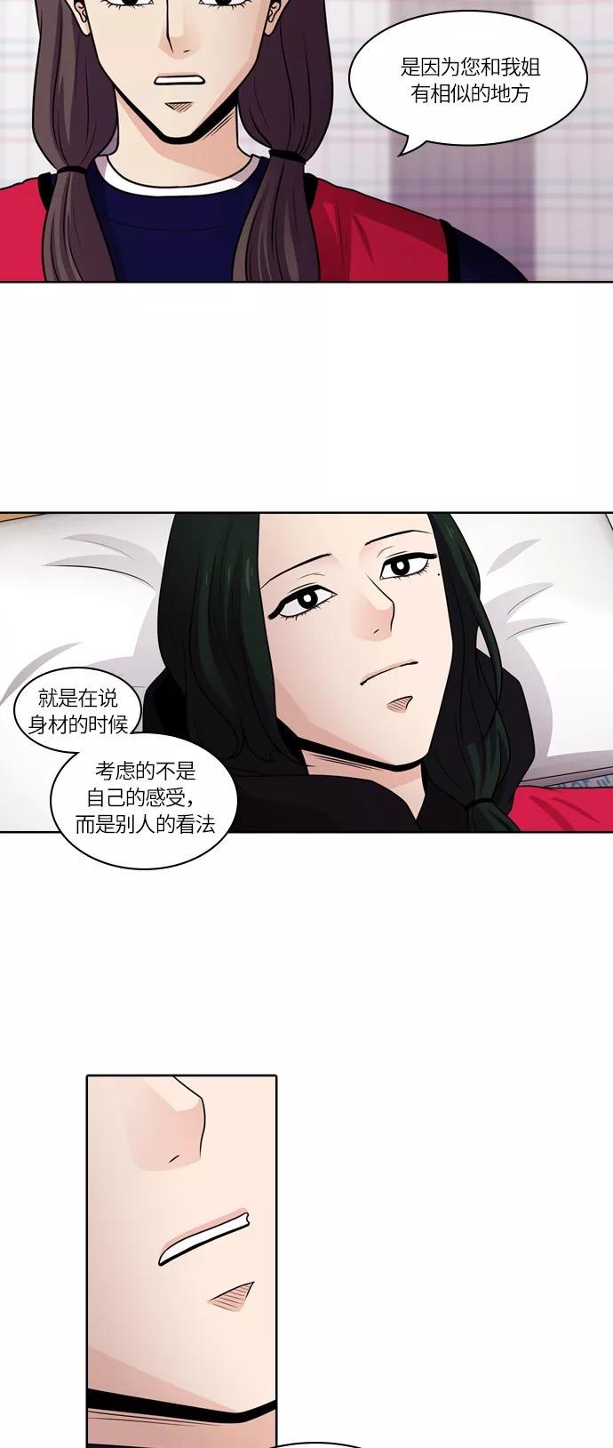 《明日》[第46话] 韩国小姐（11） 第60页