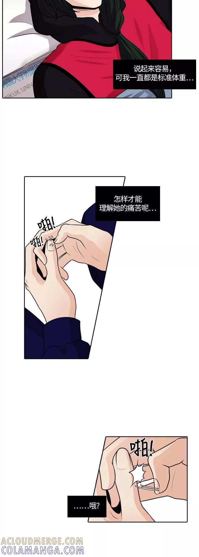 《明日》[第46话] 韩国小姐（11） 第4页