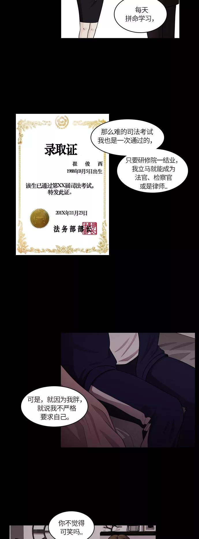 《明日》[第46话] 韩国小姐（11） 第38页