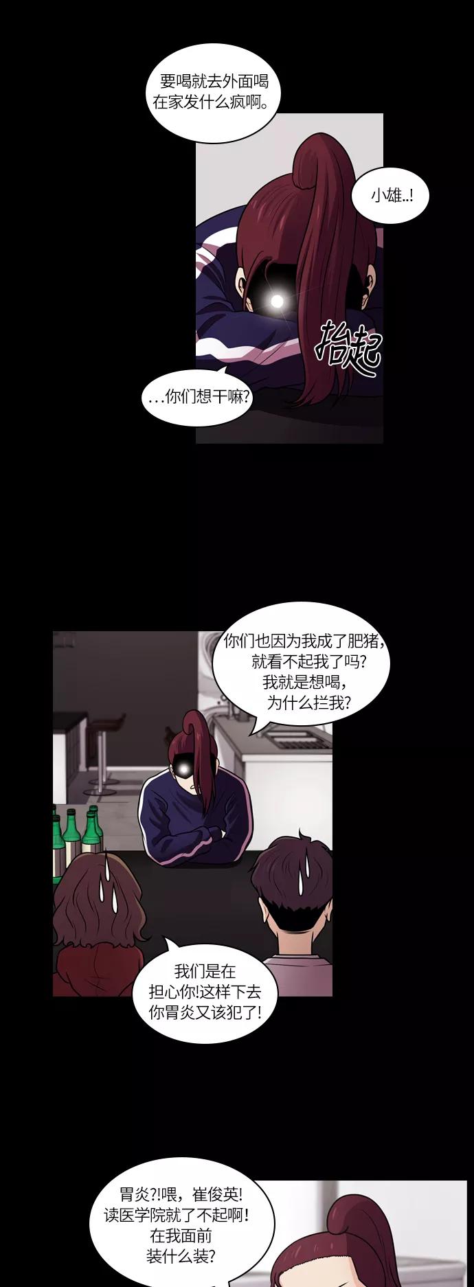 《明日》[第46话] 韩国小姐（11） 第14页