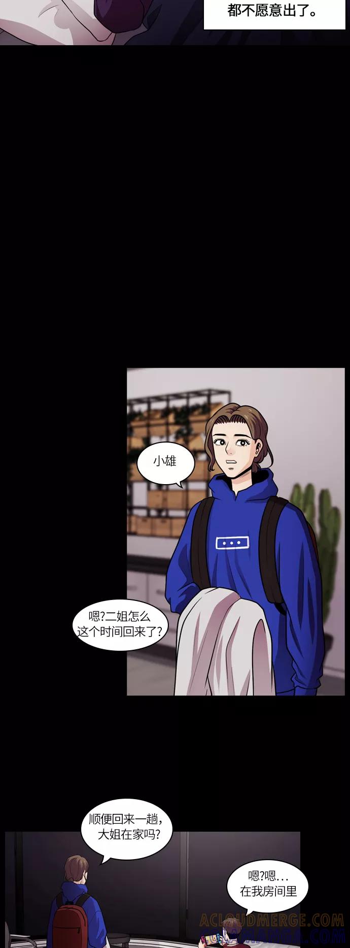 《明日》[第46话] 韩国小姐（11） 第28页