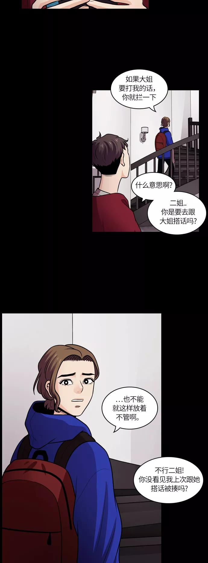 《明日》[第46话] 韩国小姐（11） 第30页
