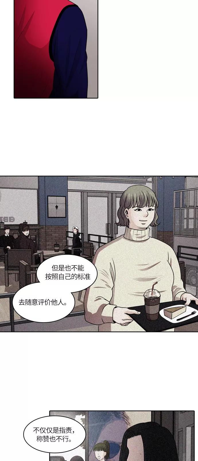 《明日》[第47话] 韩国小姐（12） 第20页