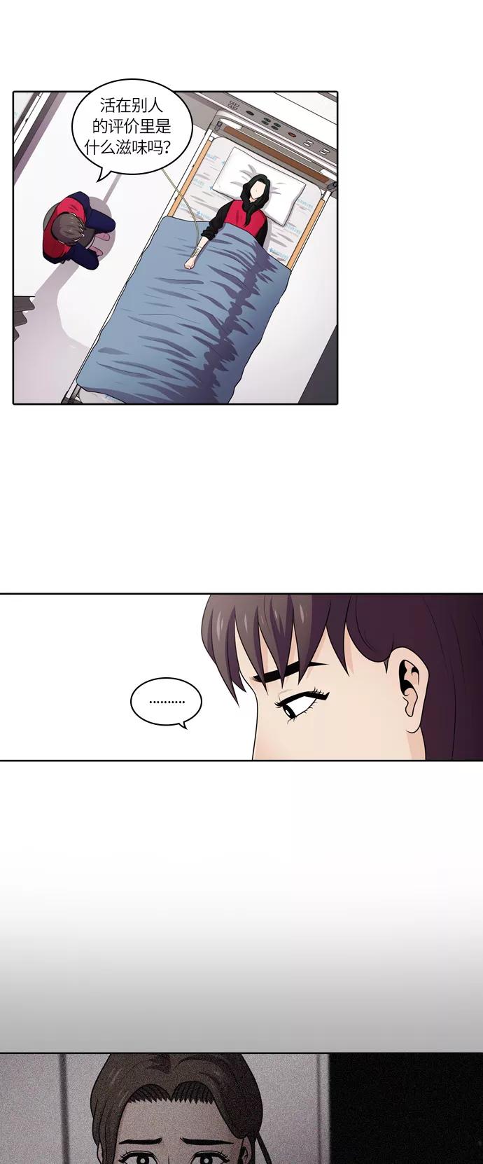 《明日》[第47话] 韩国小姐（12） 第14页