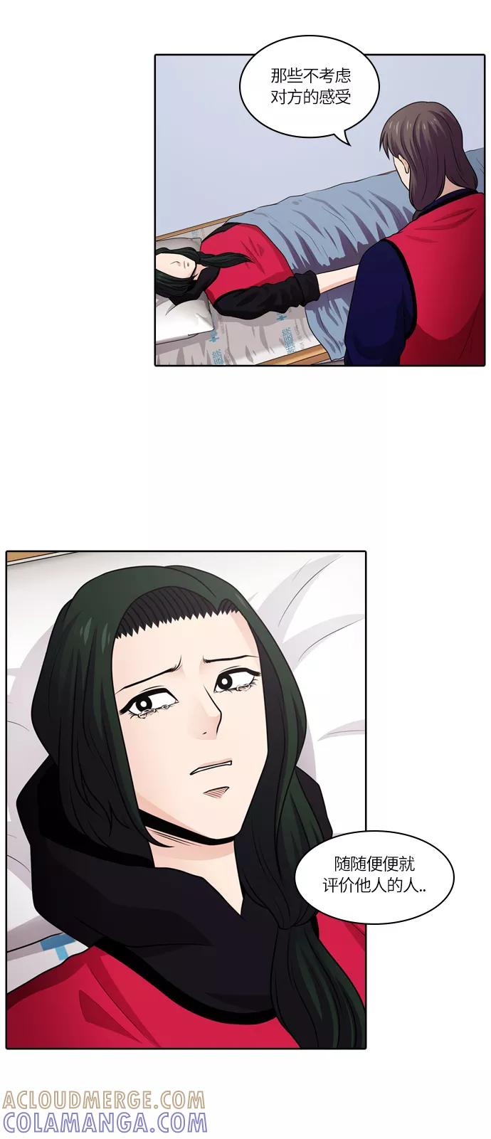 《明日》[第47话] 韩国小姐（12） 第16页