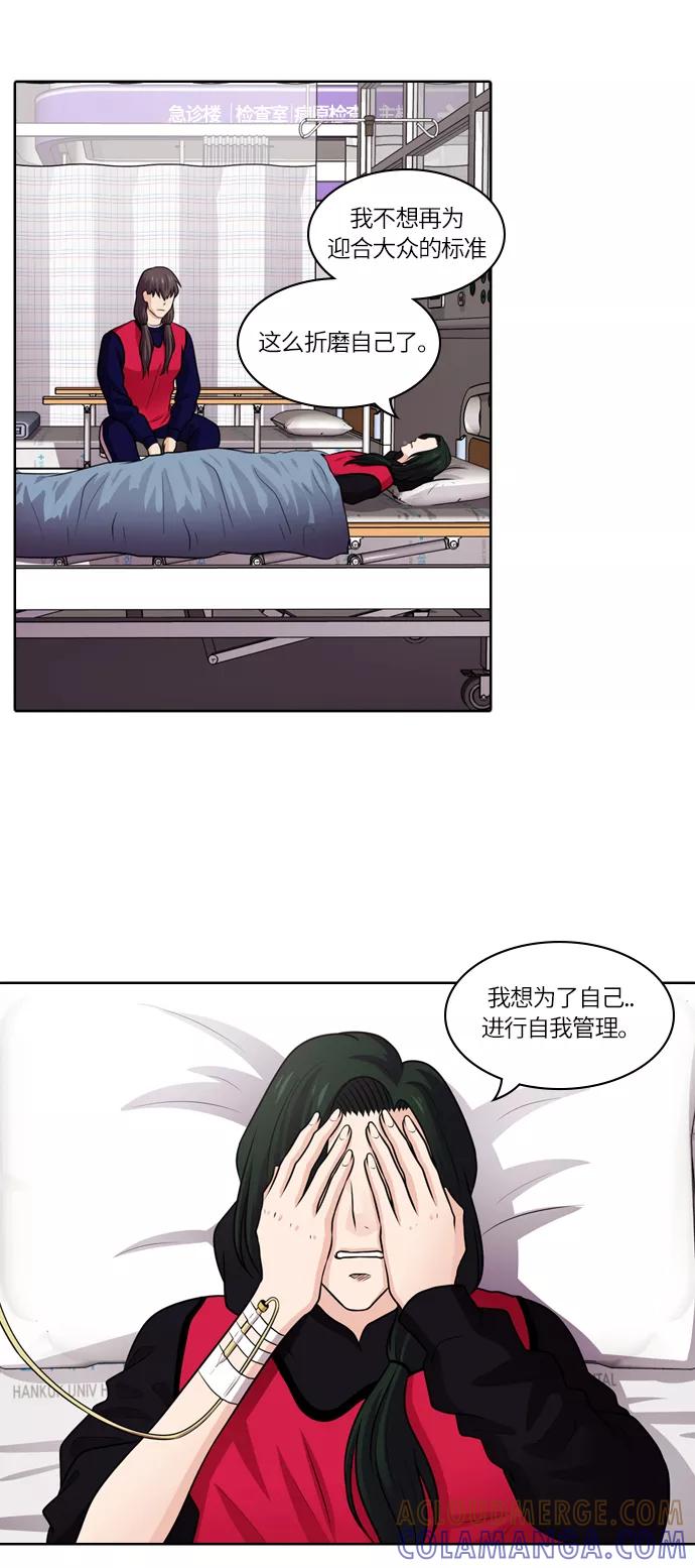 《明日》[第47话] 韩国小姐（12） 第43页