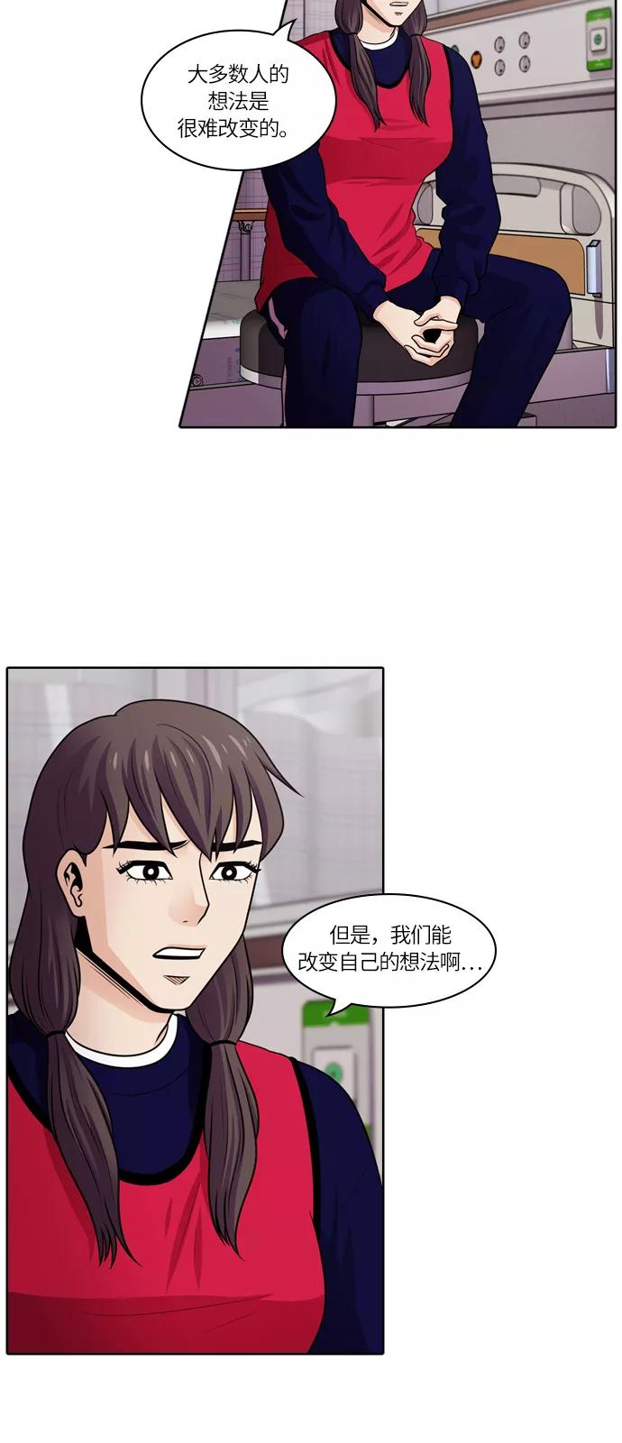 《明日》[第47话] 韩国小姐（12） 第30页