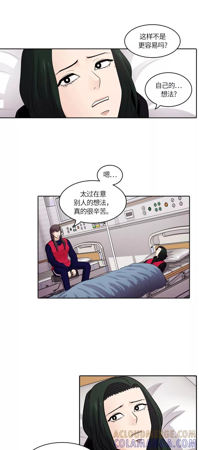 《明日》[第47话] 韩国小姐（12） 第31页