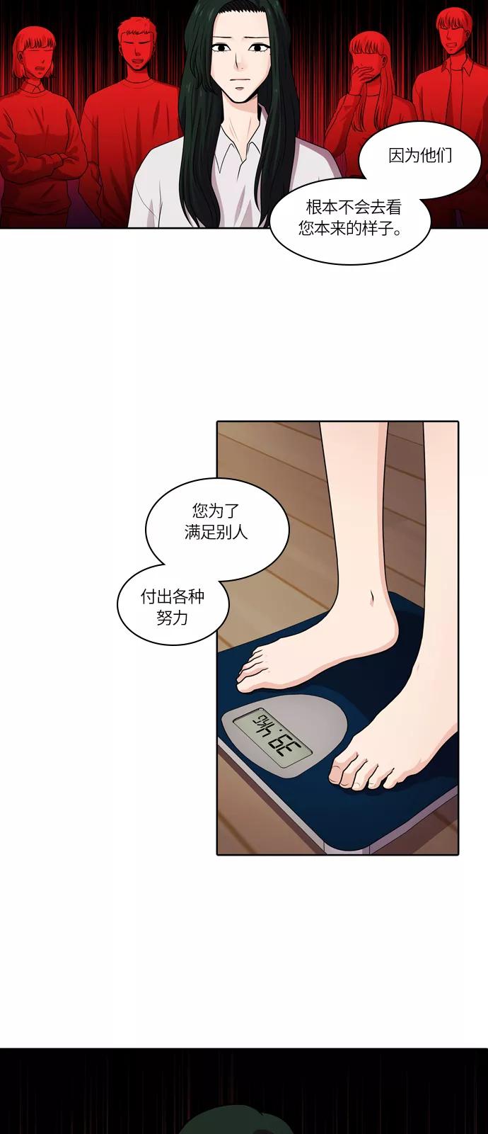 《明日》[第47话] 韩国小姐（12） 第18页