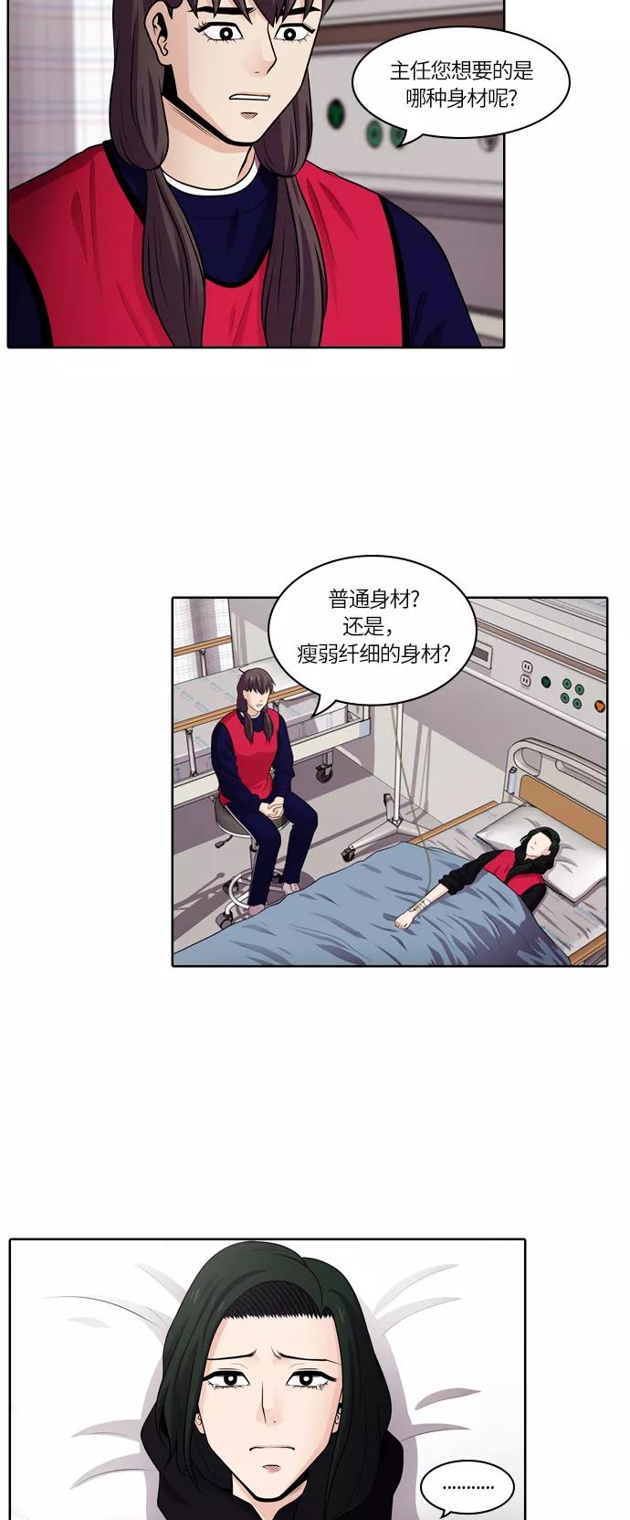 《明日》[第47话] 韩国小姐（12） 第6页