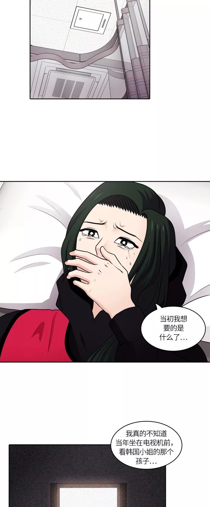《明日》[第47话] 韩国小姐（12） 第8页