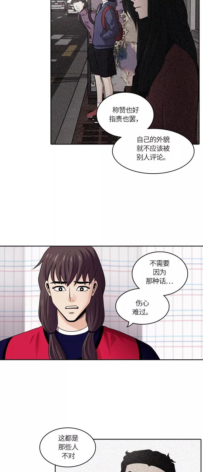 《明日》[第47话] 韩国小姐（12） 第21页