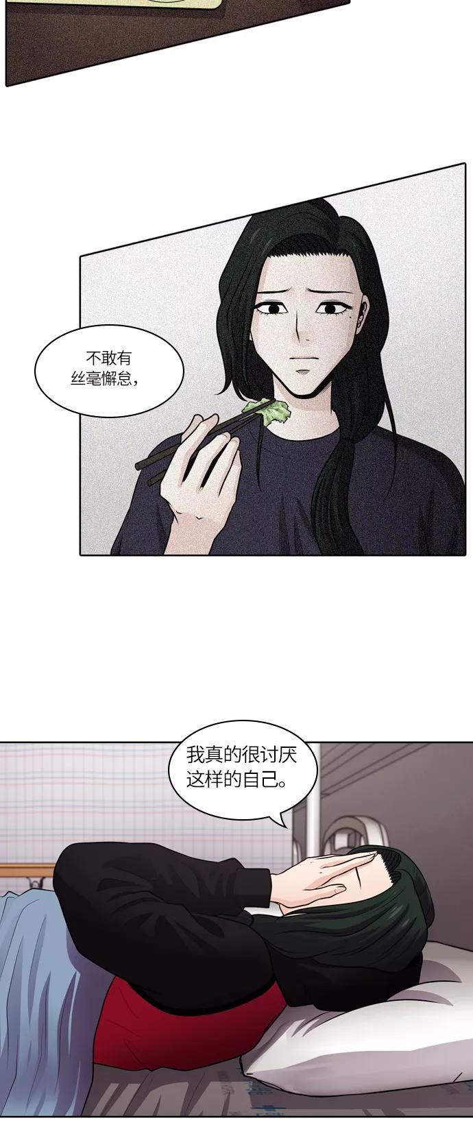 《明日》[第47话] 韩国小姐（12） 第12页