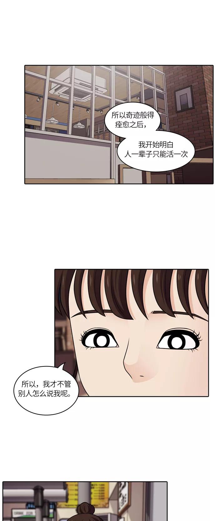 《明日》[第48话] 韩国小姐（13） 第27页