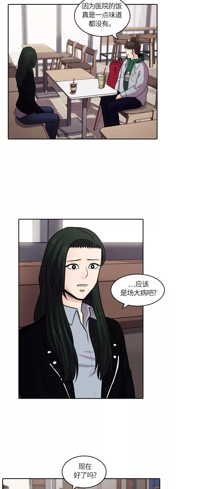 《明日》[第48话] 韩国小姐（13） 第23页