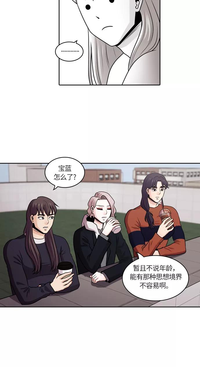 《明日》[第48话] 韩国小姐（13） 第47页