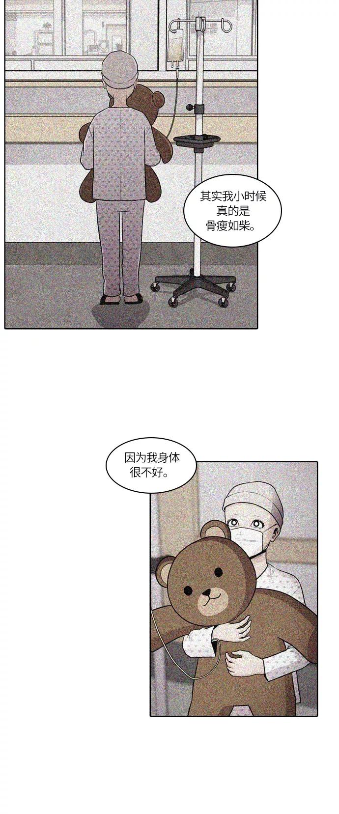 《明日》[第48话] 韩国小姐（13） 第21页