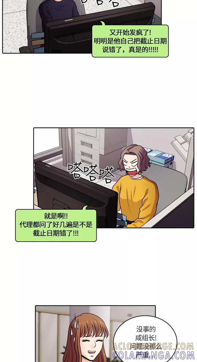 《明日》[第48话] 韩国小姐（13） 第52页