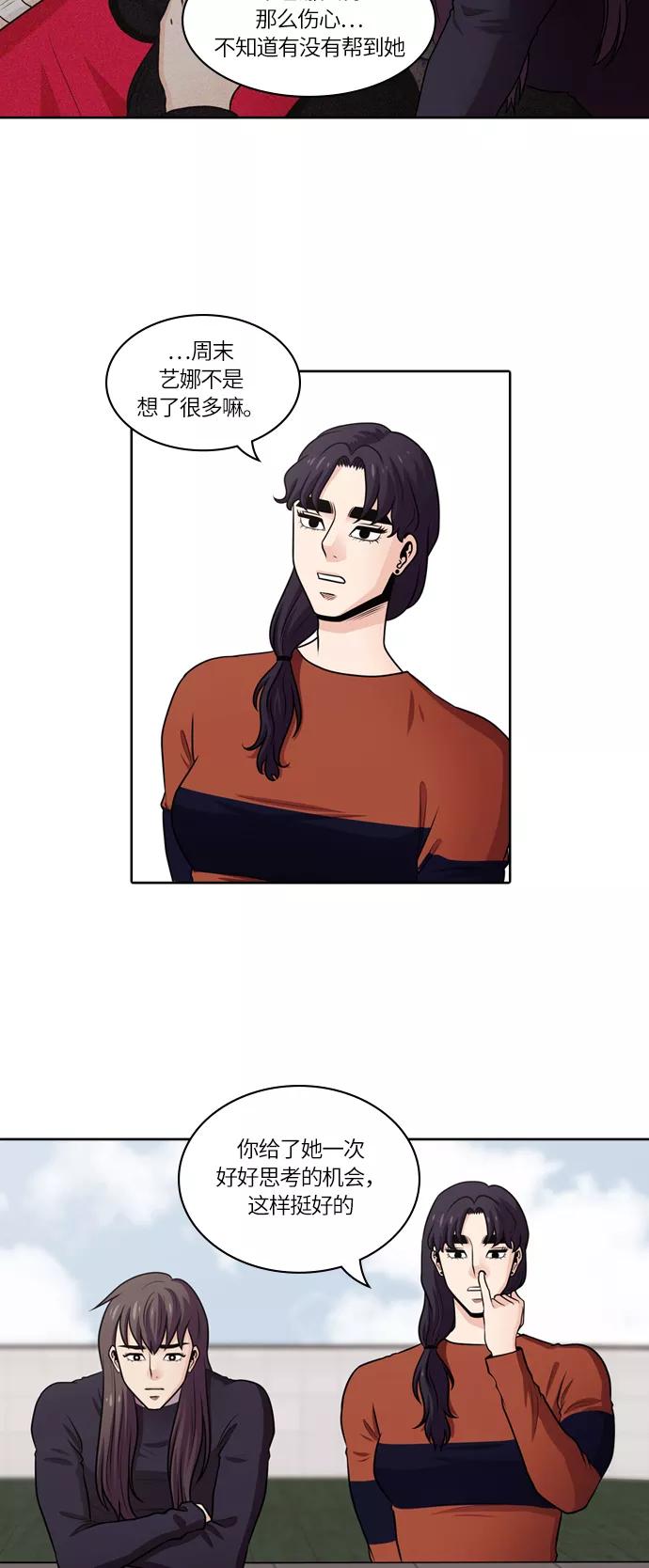 《明日》[第48话] 韩国小姐（13） 第41页