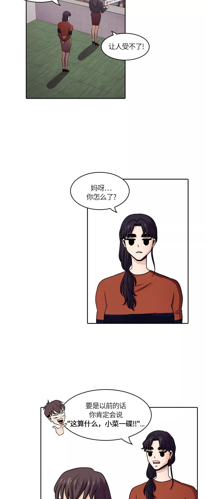 《明日》[第48话] 韩国小姐（13） 第39页
