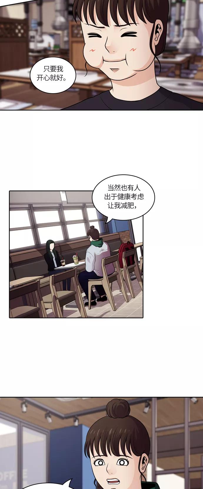 《明日》[第48话] 韩国小姐（13） 第29页
