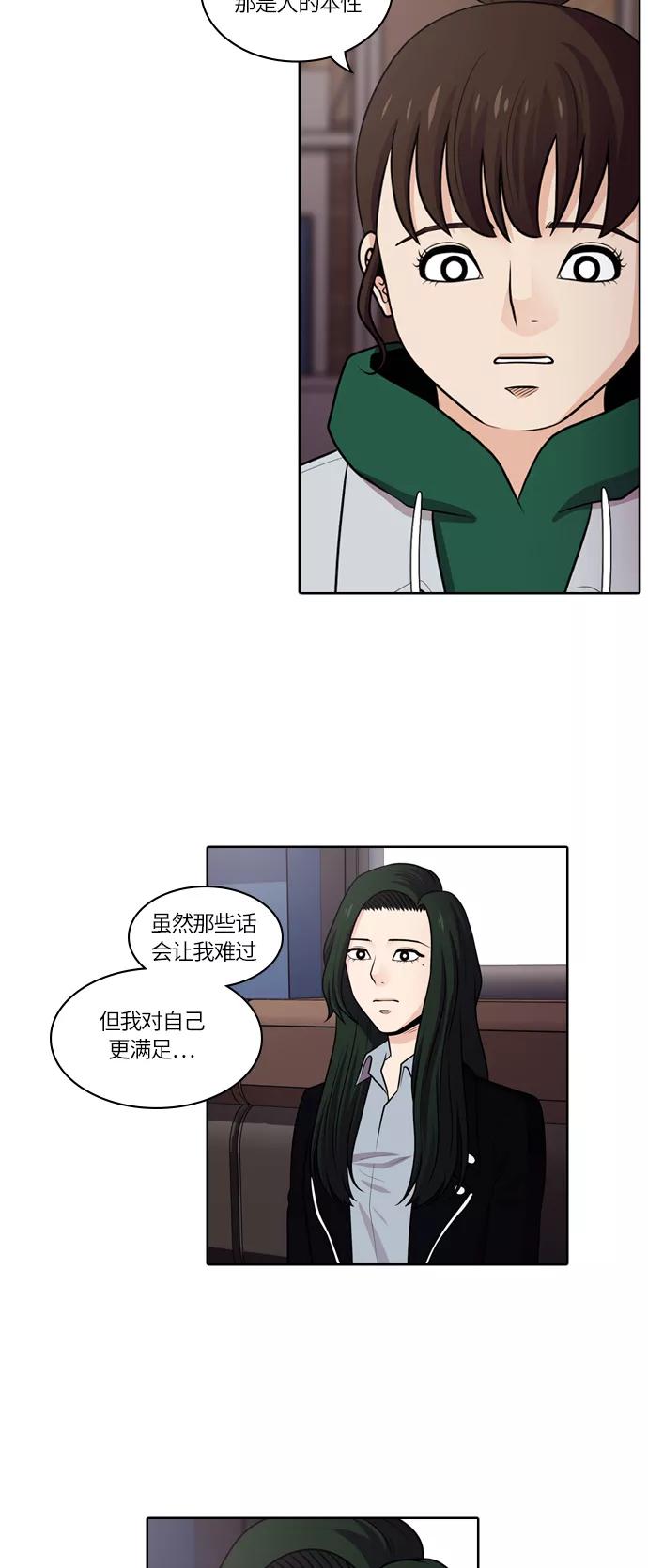《明日》[第48话] 韩国小姐（13） 第33页