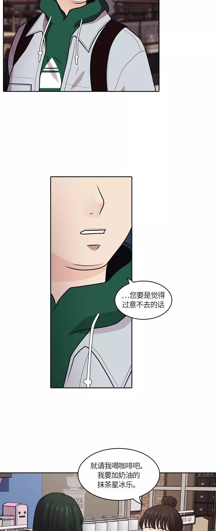 《明日》[第48话] 韩国小姐（13） 第6页