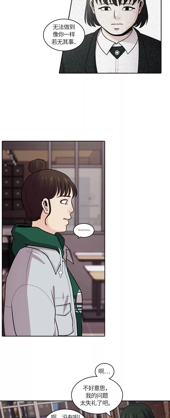 《明日》[第48话] 韩国小姐（13） 第12页
