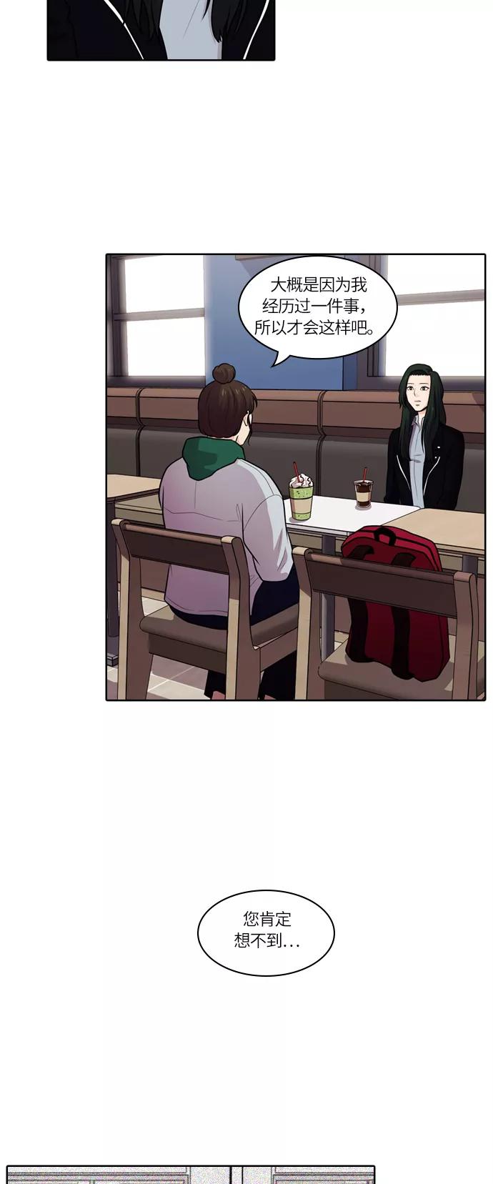 《明日》[第48话] 韩国小姐（13） 第20页