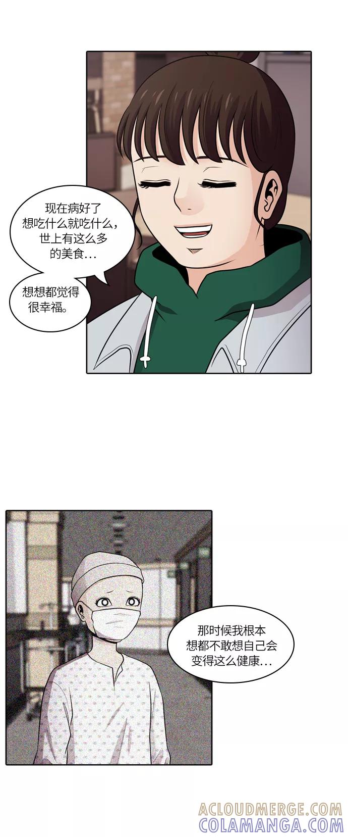 《明日》[第48话] 韩国小姐（13） 第25页