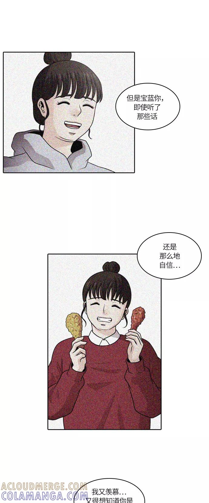 《明日》[第48话] 韩国小姐（13） 第16页