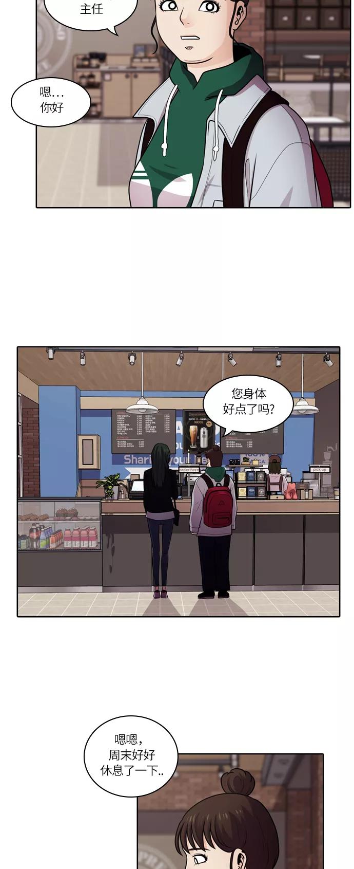 《明日》[第48话] 韩国小姐（13） 第3页