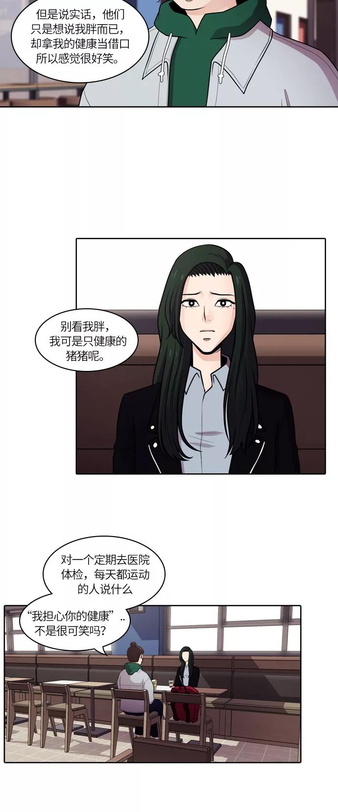 《明日》[第48话] 韩国小姐（13） 第30页
