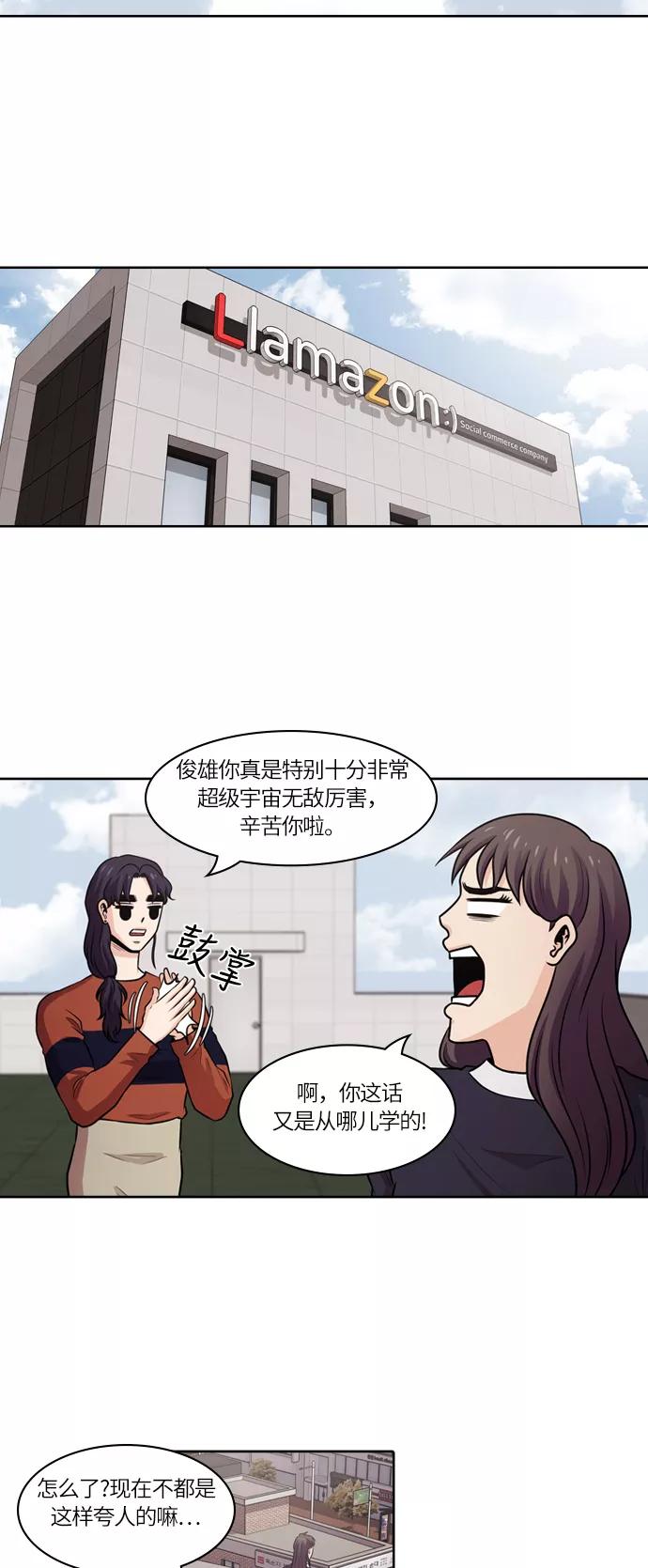 《明日》[第48话] 韩国小姐（13） 第38页