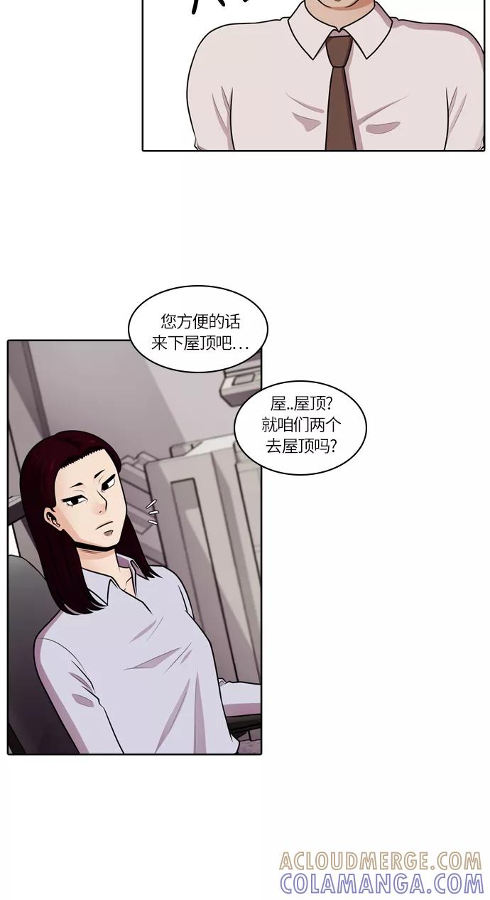 《明日》[第48话] 韩国小姐（13） 第58页