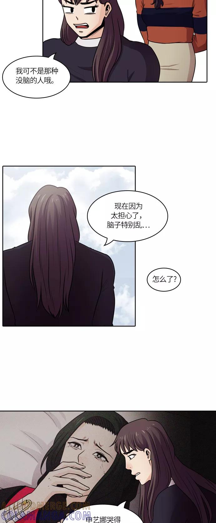 《明日》[第48话] 韩国小姐（13） 第40页