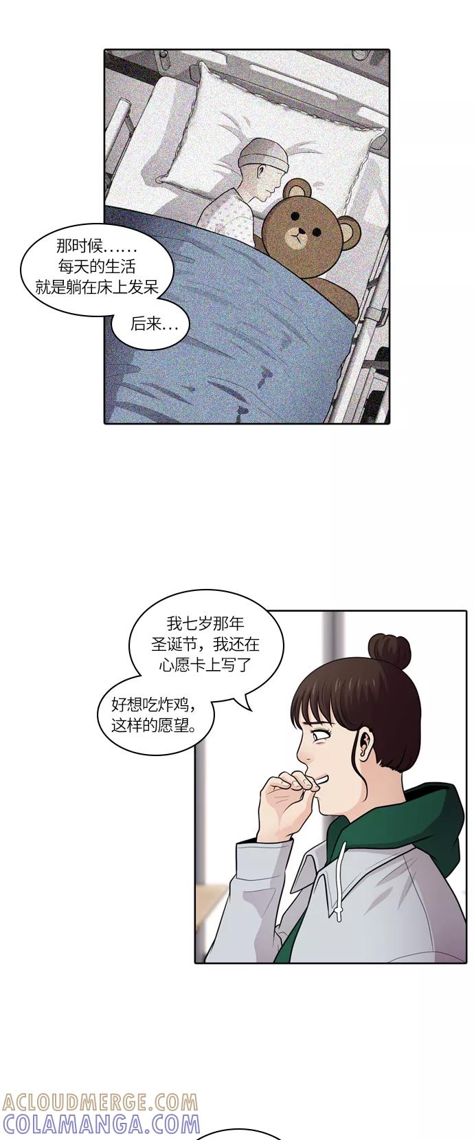 《明日》[第48话] 韩国小姐（13） 第22页